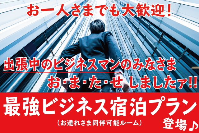 熊本に最強のビジネスプランが登場しました。