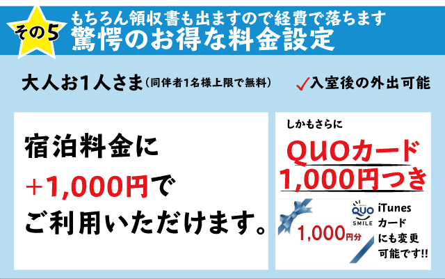 なんとQUOカード1000円分がついてこの料金。