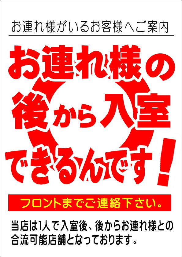 後から入室可能のお知らせ