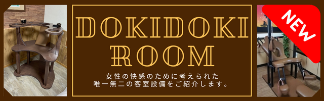 DOKIDOKI ROOMバナー